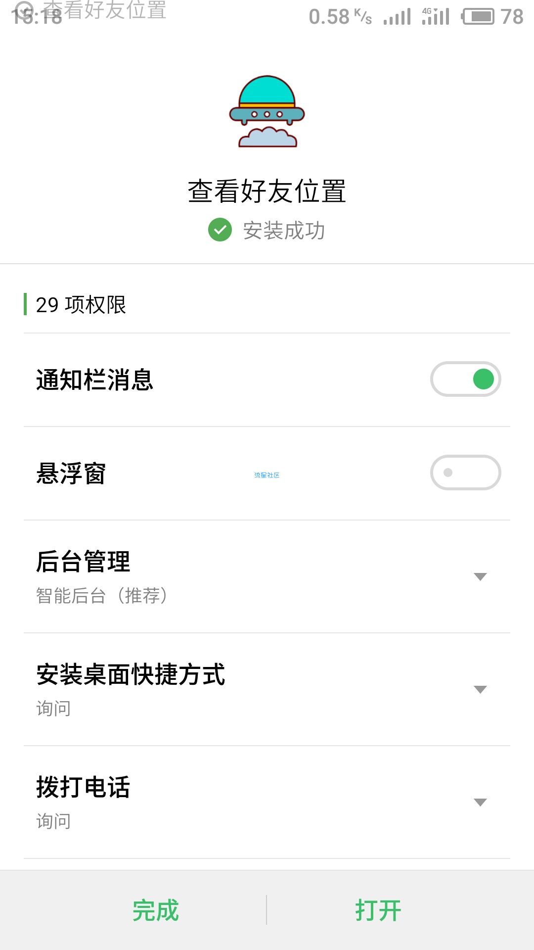 QQ位置定位