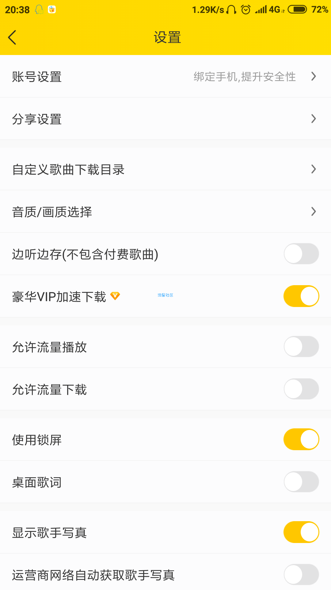 酷我音乐9.0.50破解版