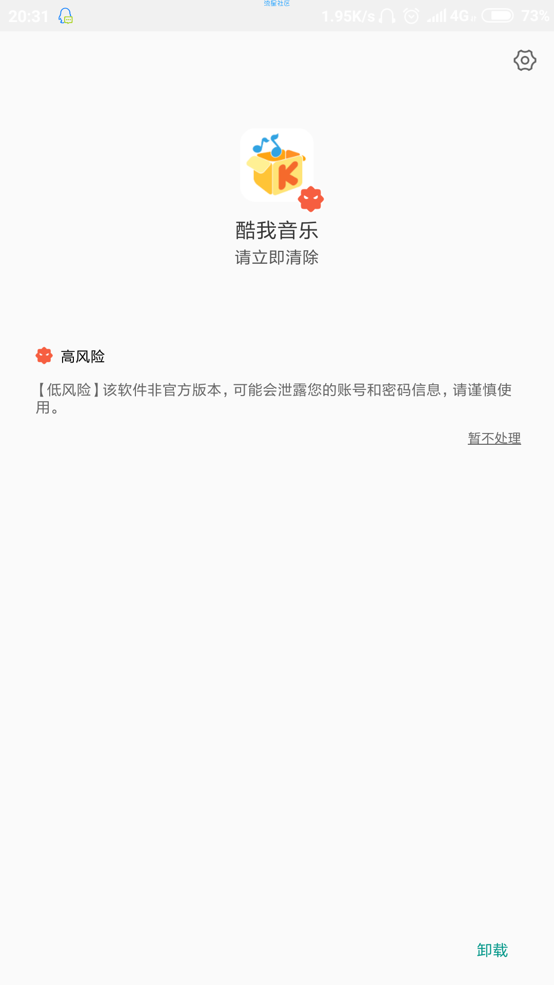 酷我音乐9.0.50破解版