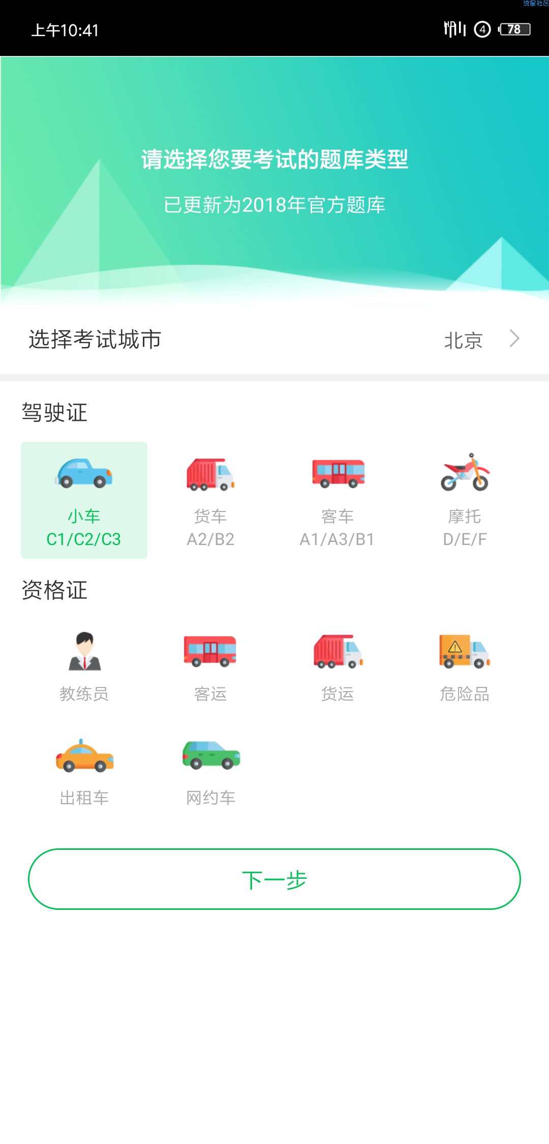 驾校一点通VIP版本-9.9.9.9版本