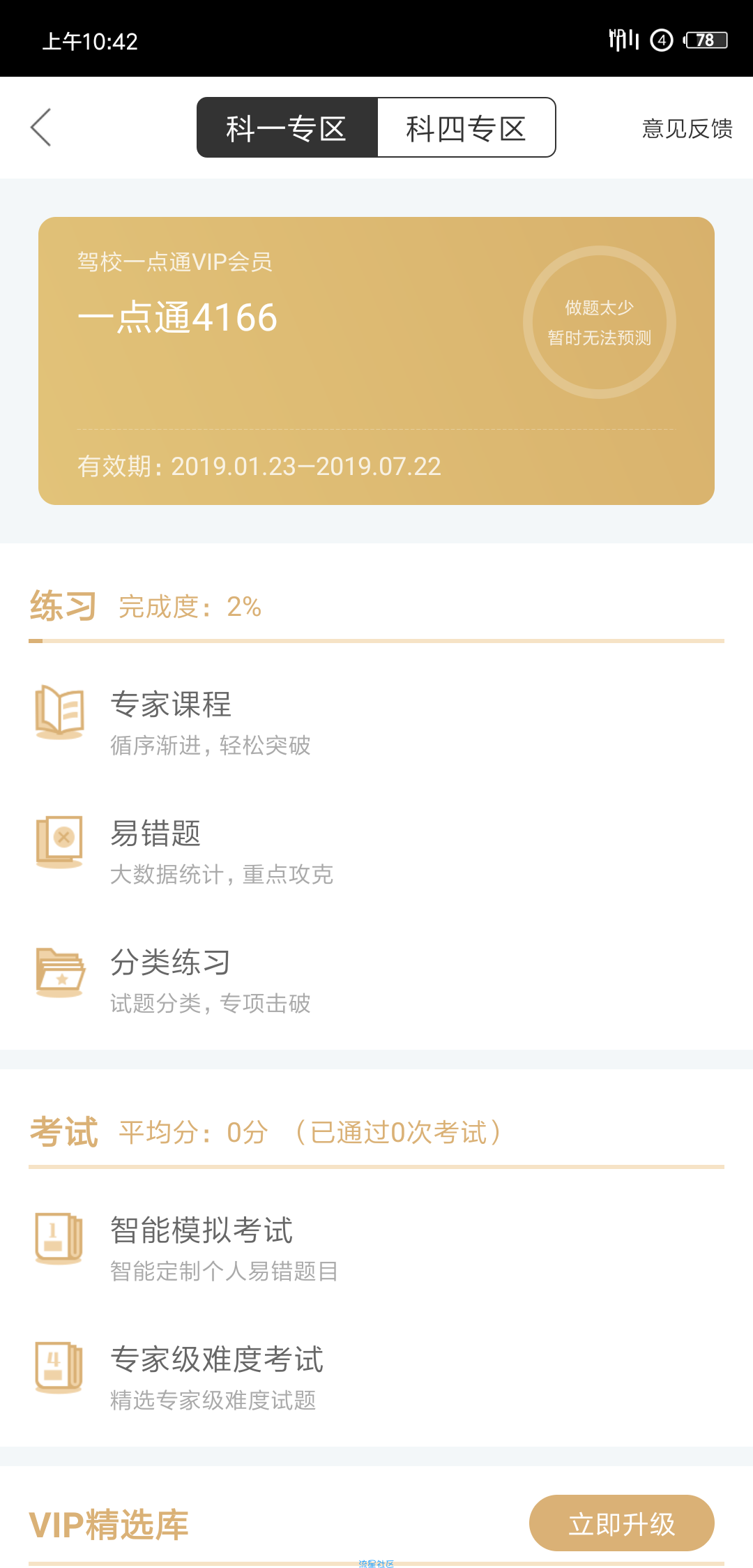 驾校一点通VIP版本-9.9.9.9版本