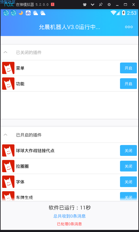 允晨机器人（3.0）