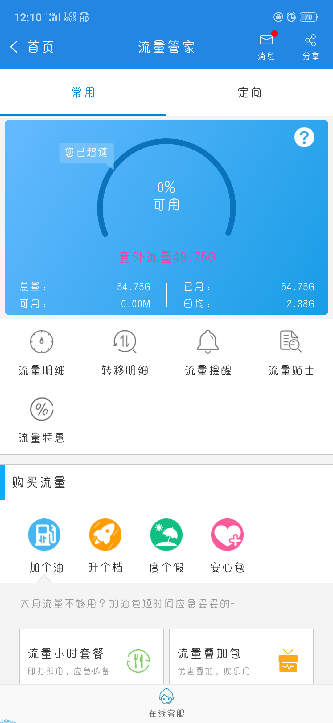 广东江门移动亲测破限速