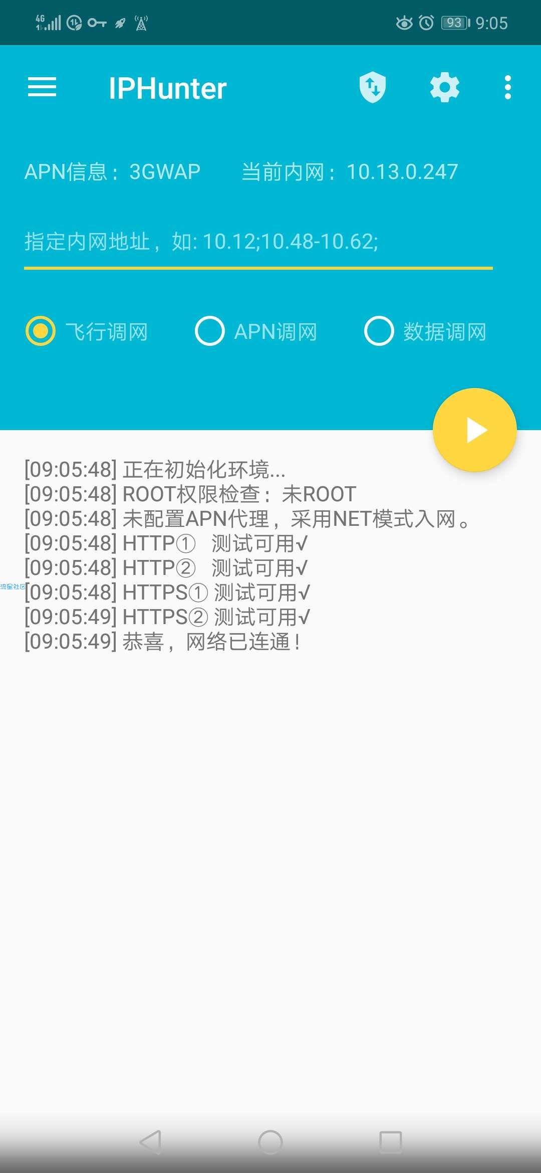 联通免流模式