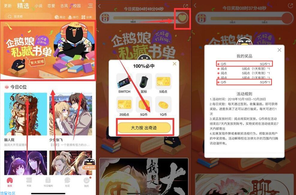 【虚拟货币】腾讯动漫抽Q币 亲测5Q币 七天内到账