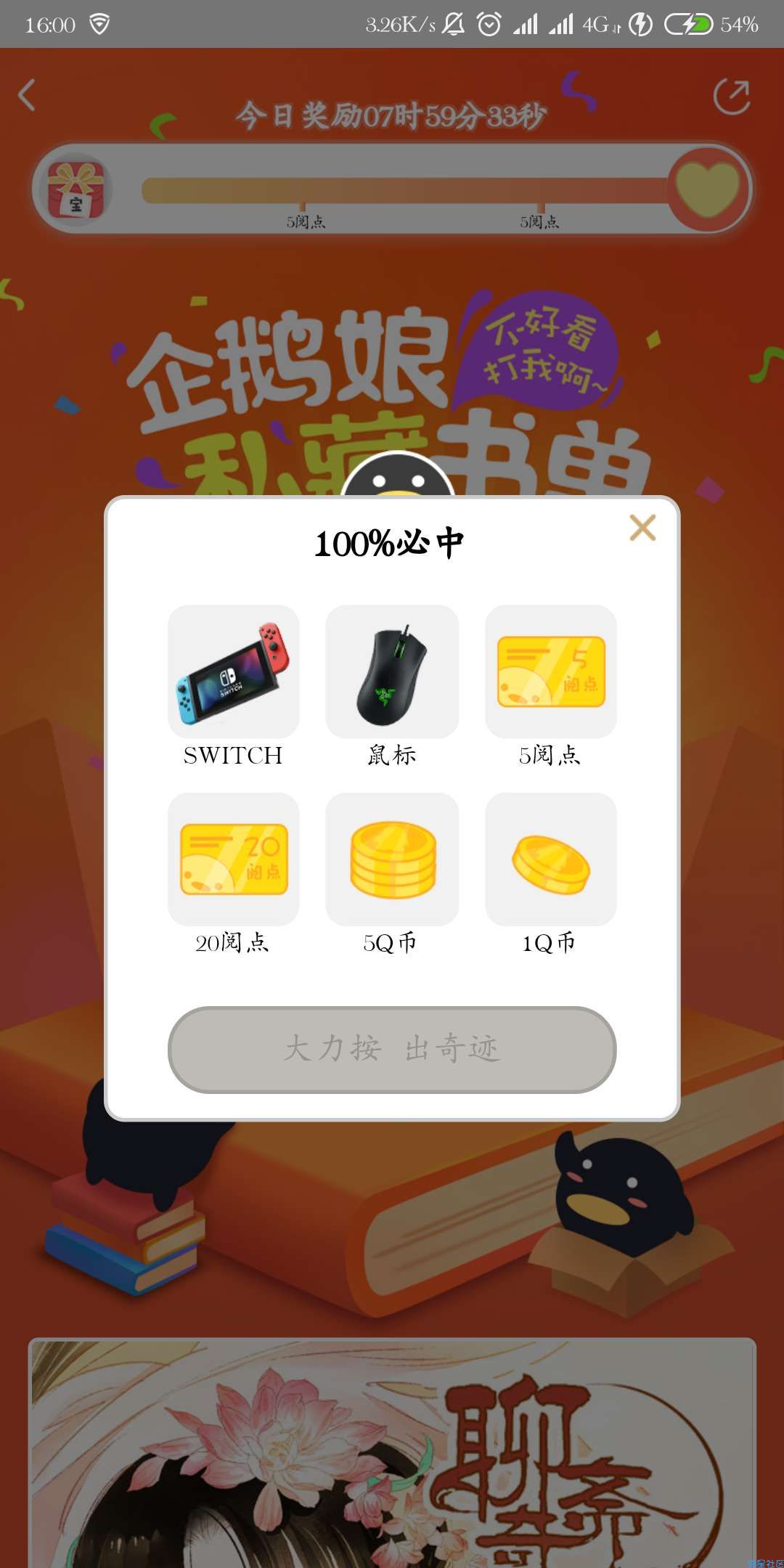【虚拟货币】腾讯动漫抽Q币 亲测5Q币 七天内到账