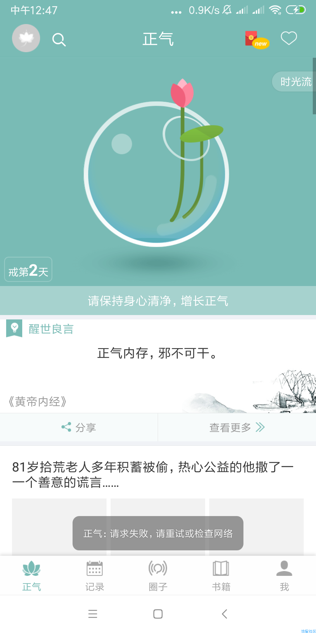 【分享】正气v3.22（戒色助手）