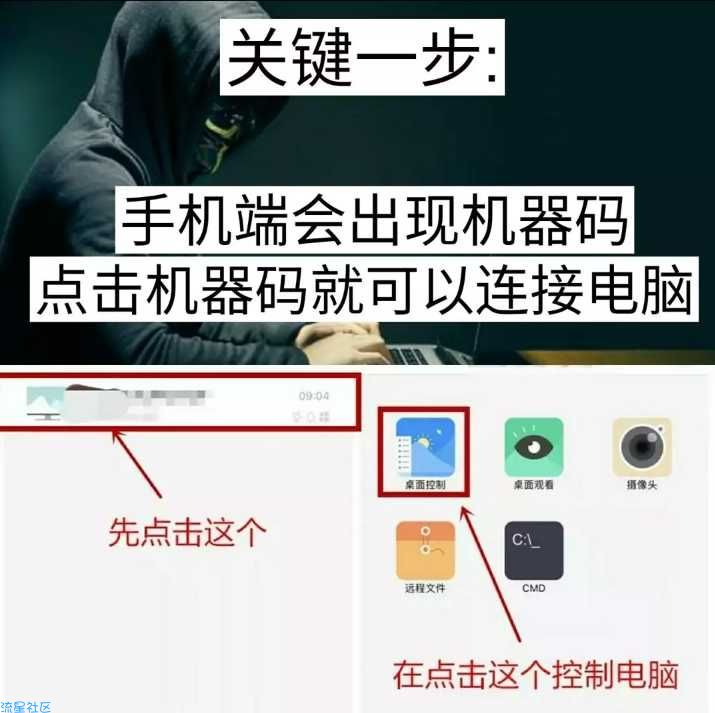 手机控制电脑