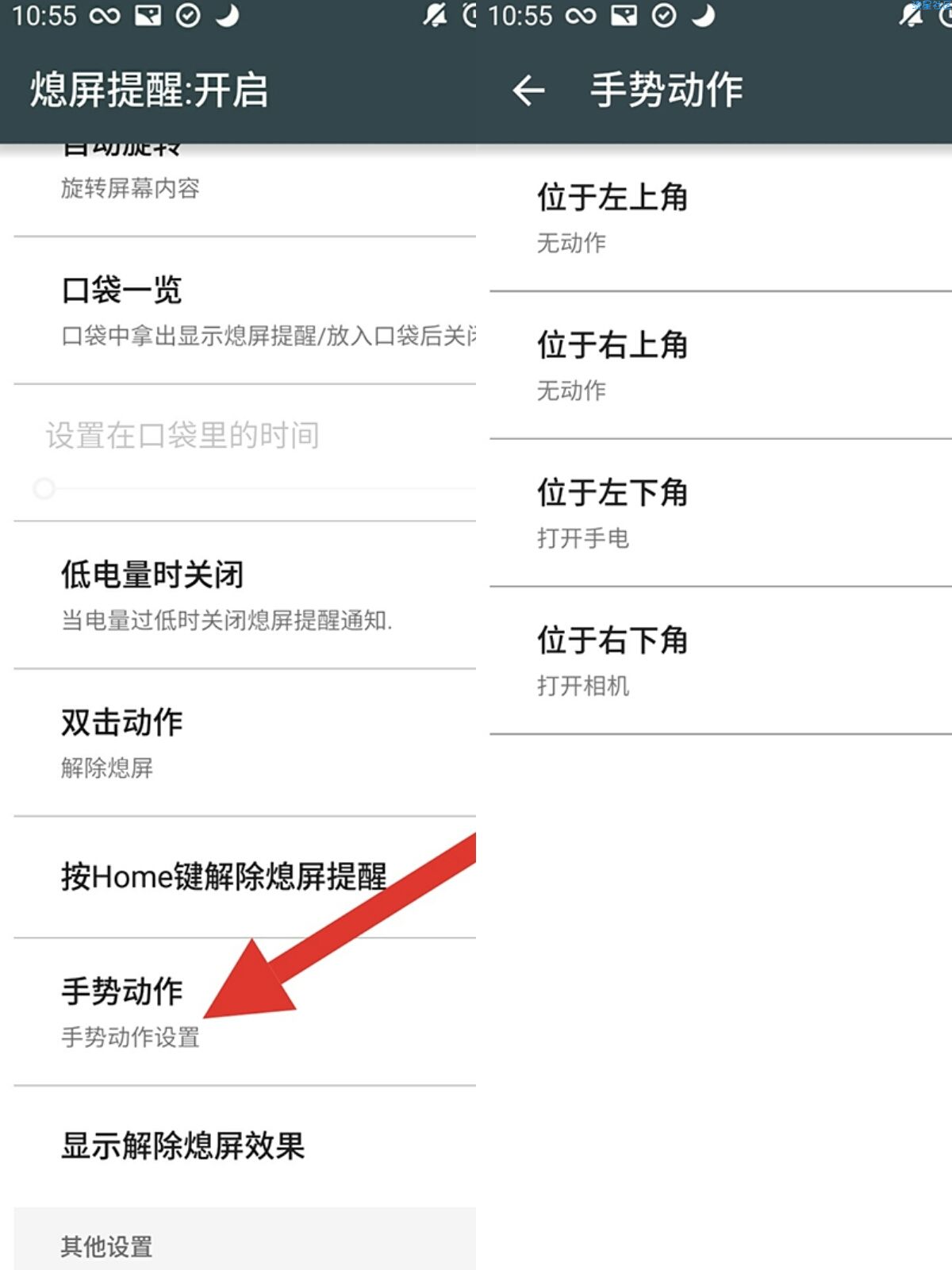 【教程】全机型息屏提醒