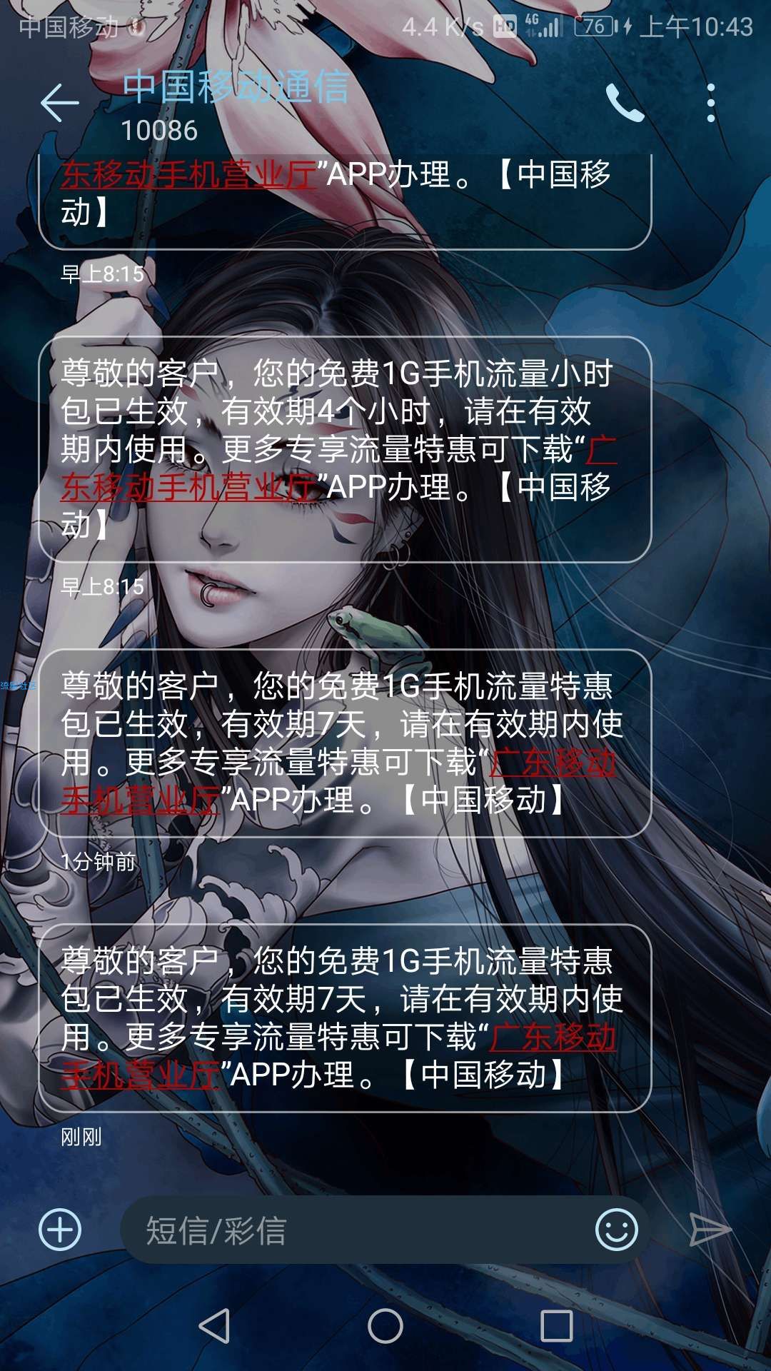 【话费流量】广东移动领取2G流量