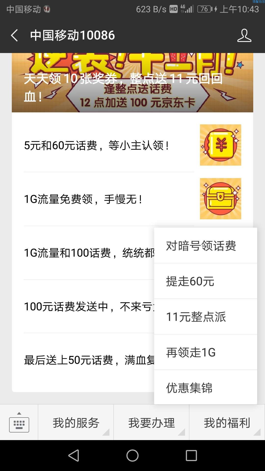 【话费流量】广东移动领取2G流量