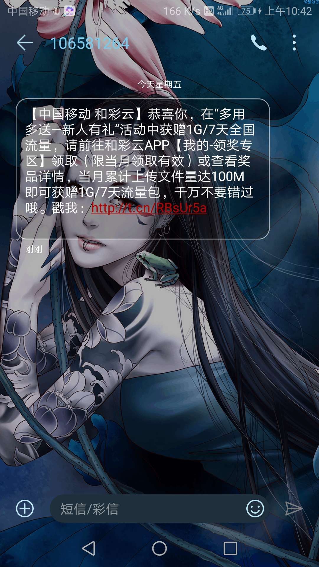 【话费流量】广东移动领取2G流量