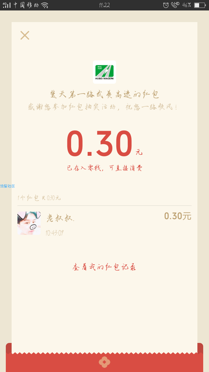 【现金红包】蚊子肉必中