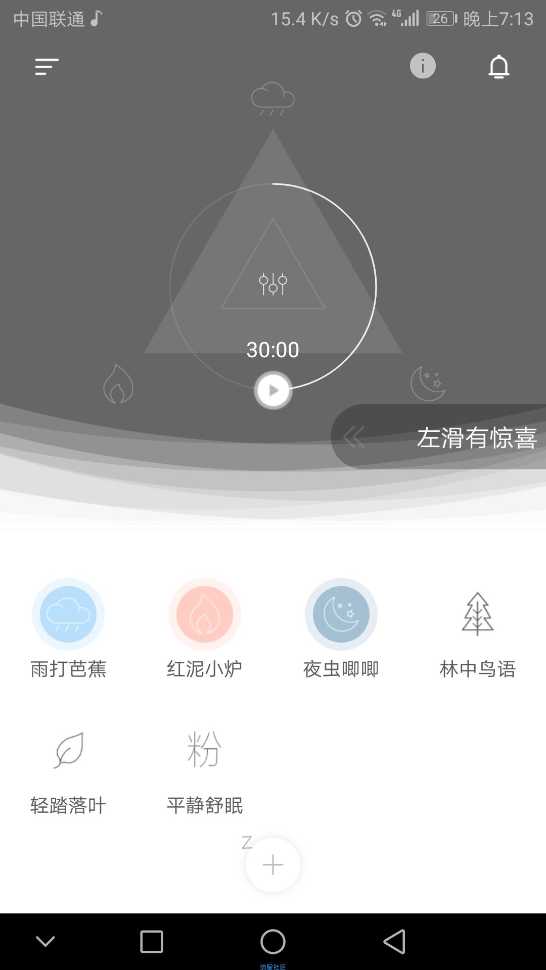 【加精】《小睡眠》一款可以提高你睡眠质量，治疗失眠