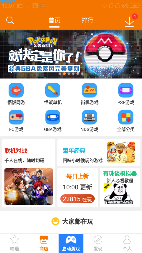 【软件推荐】悟饭游戏厅3.7.1破解版