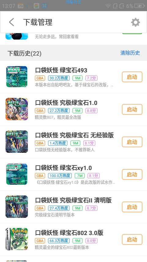 【软件推荐】悟饭游戏厅3.7.1破解版