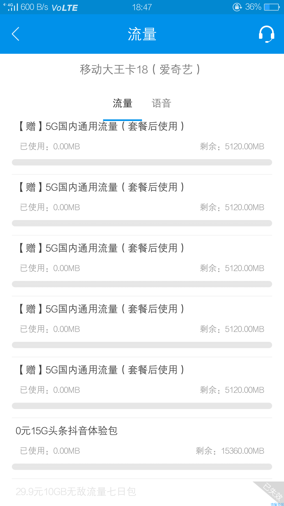 【话费流量】免费领15个g抖音流量