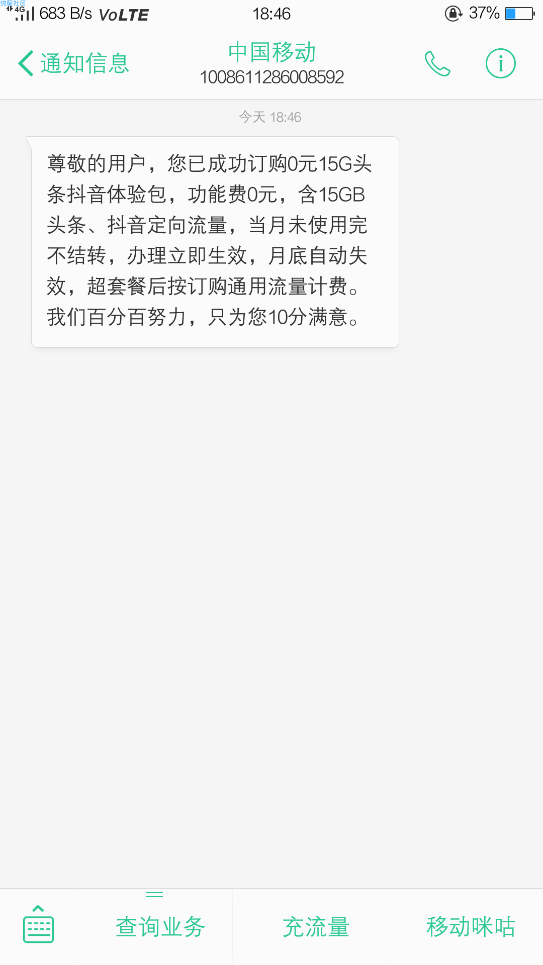 【话费流量】免费领15个g抖音流量