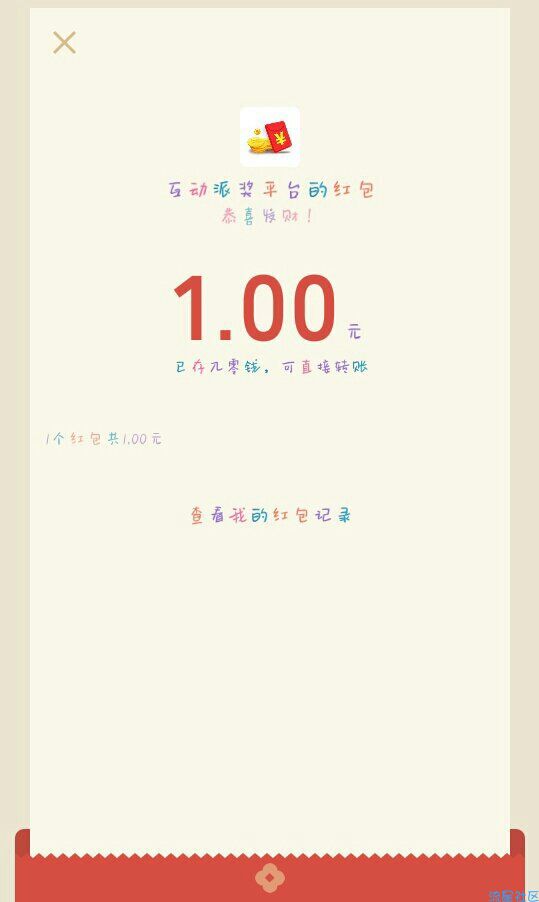 【现金红包】有几率中