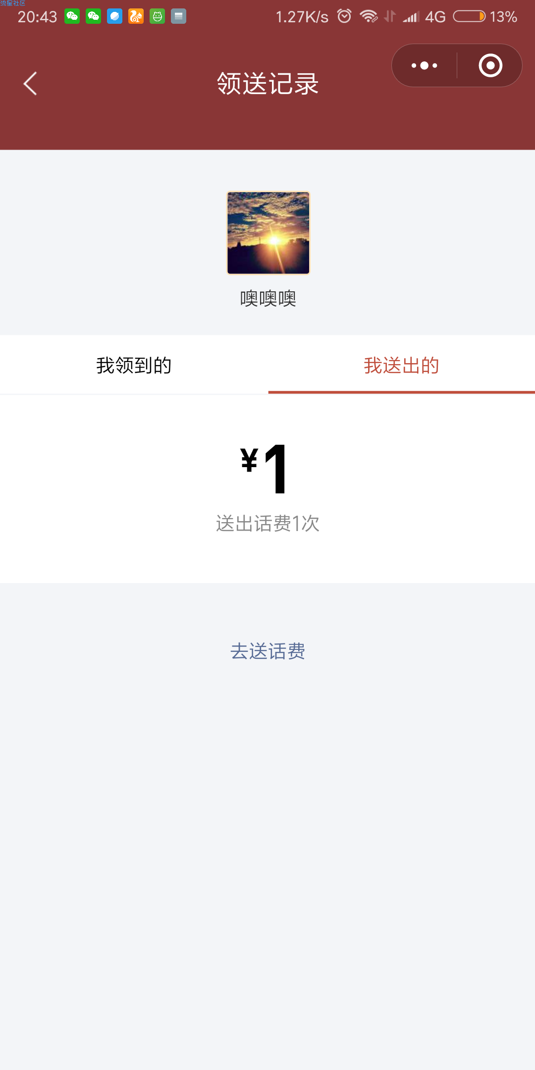【撸话费】1元话费送好友 中秋节可随机立减