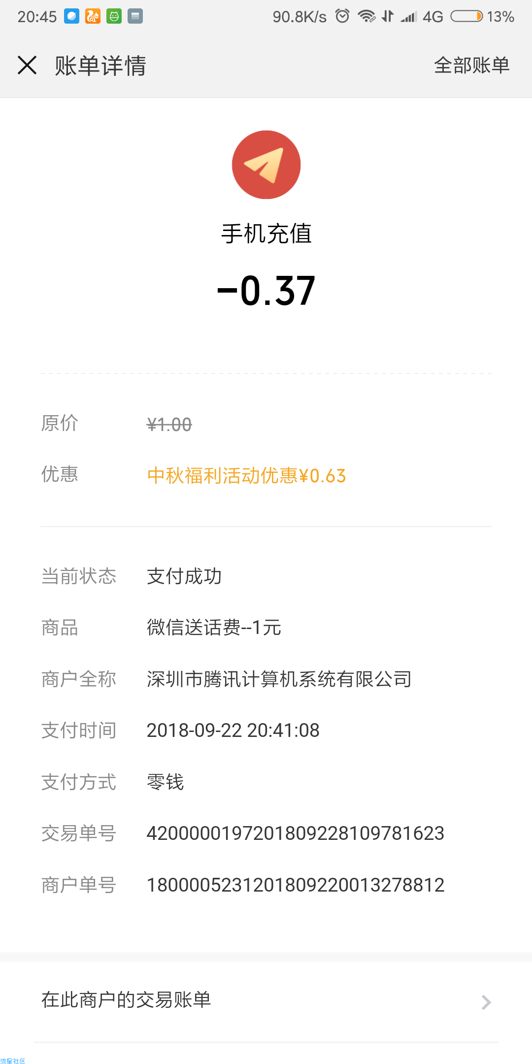 【撸话费】1元话费送好友 中秋节可随机立减