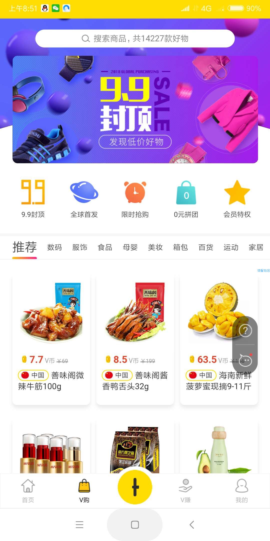【撸实物】小v咖，动动手指就能领东西，免费的哦