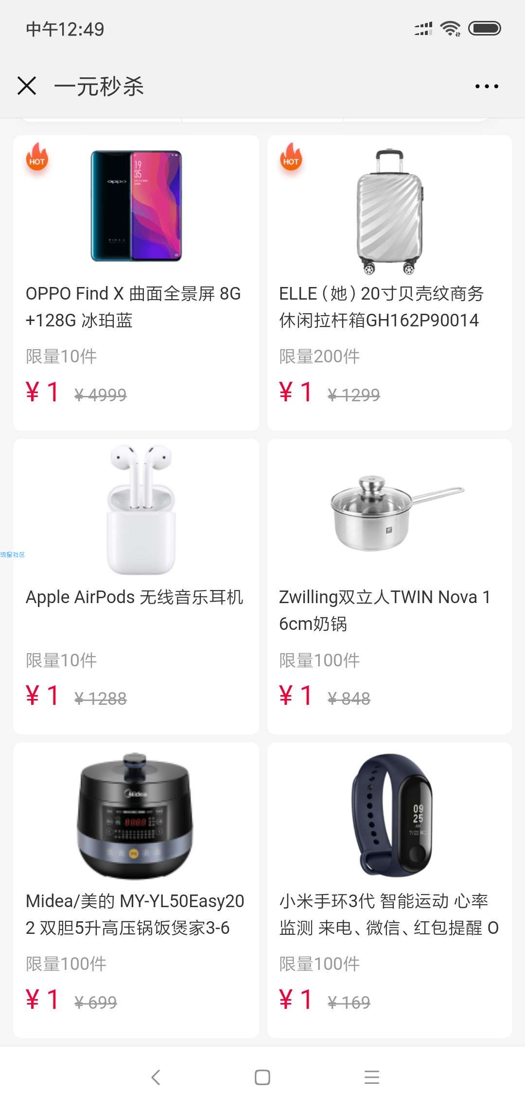 【撸实物】一元抢OPPO Find X电饭煲等好货