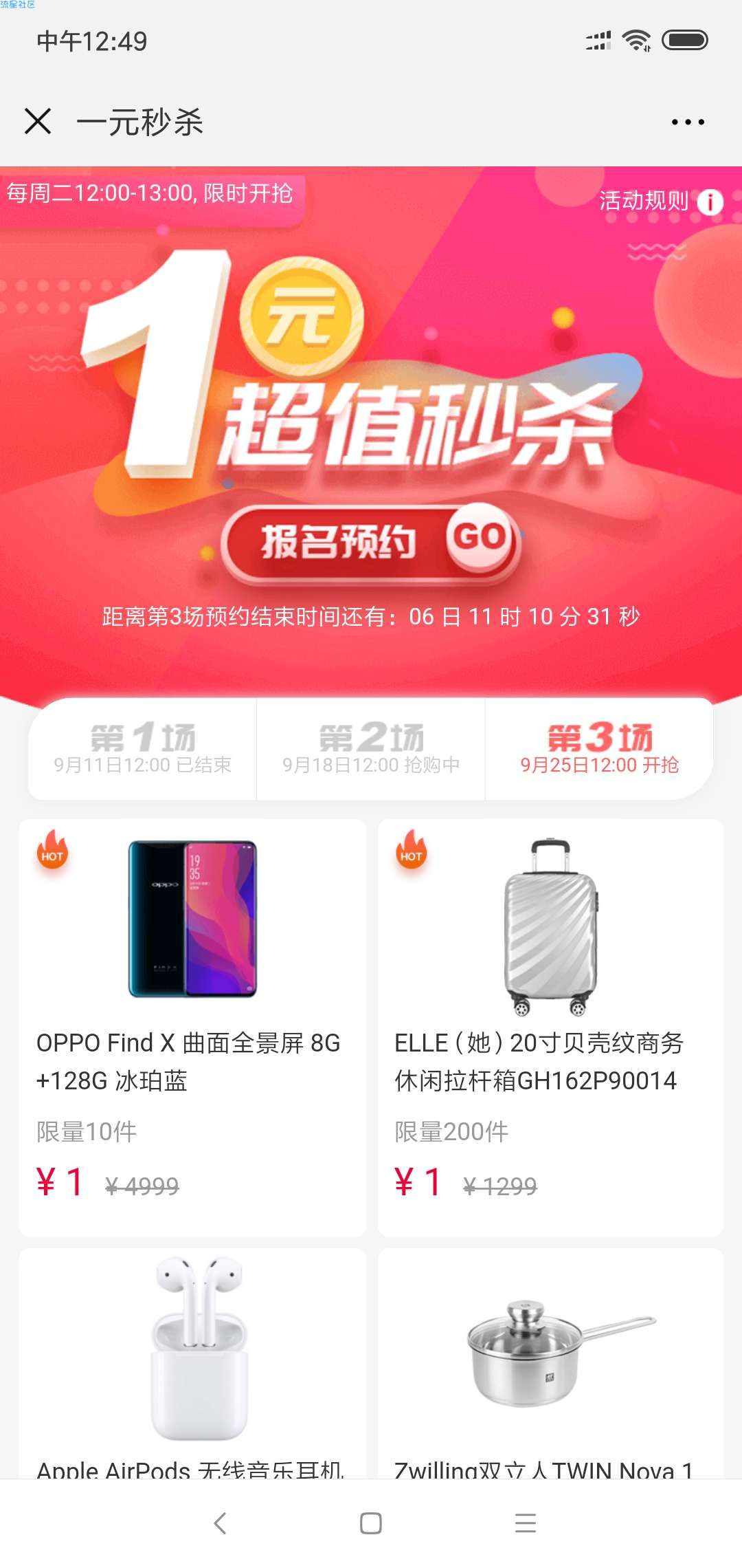 【撸实物】一元抢OPPO Find X电饭煲等好货