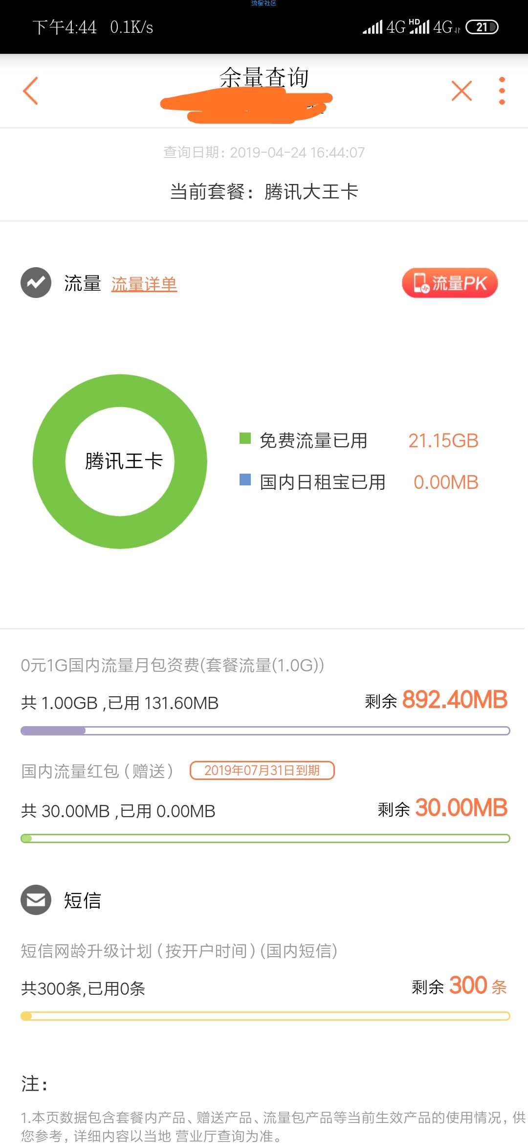 三分钟学会｜苹果安卓都可免流，内含详细免流方法及混淆参数。