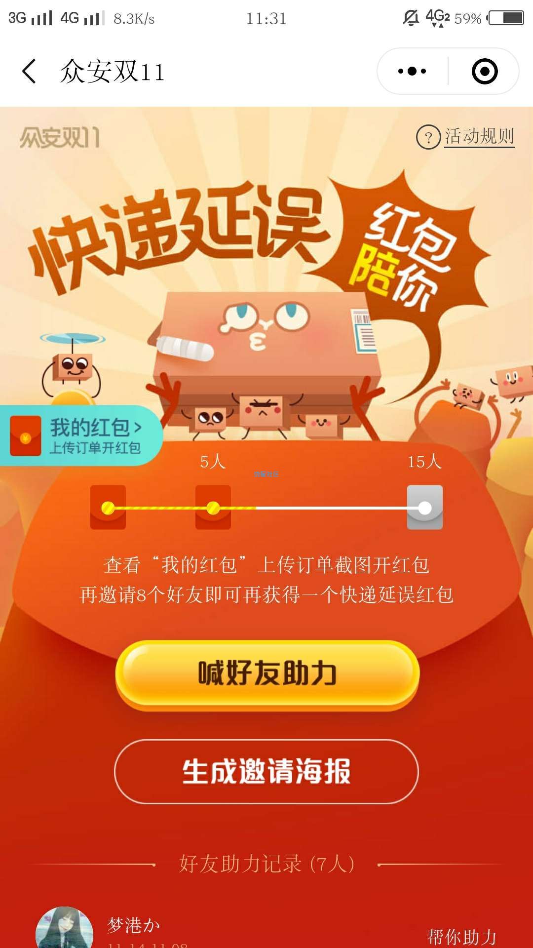 【现金红包】首发 双十一买东西三天没到的 领五元红包