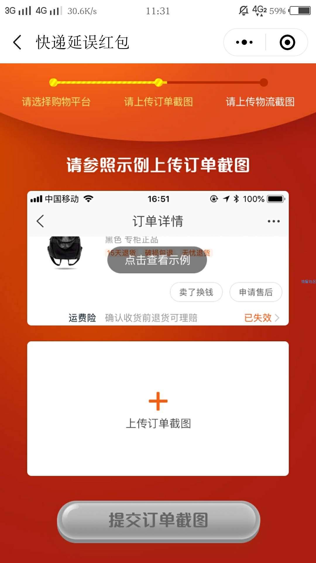 【现金红包】首发 双十一买东西三天没到的 领五元红包