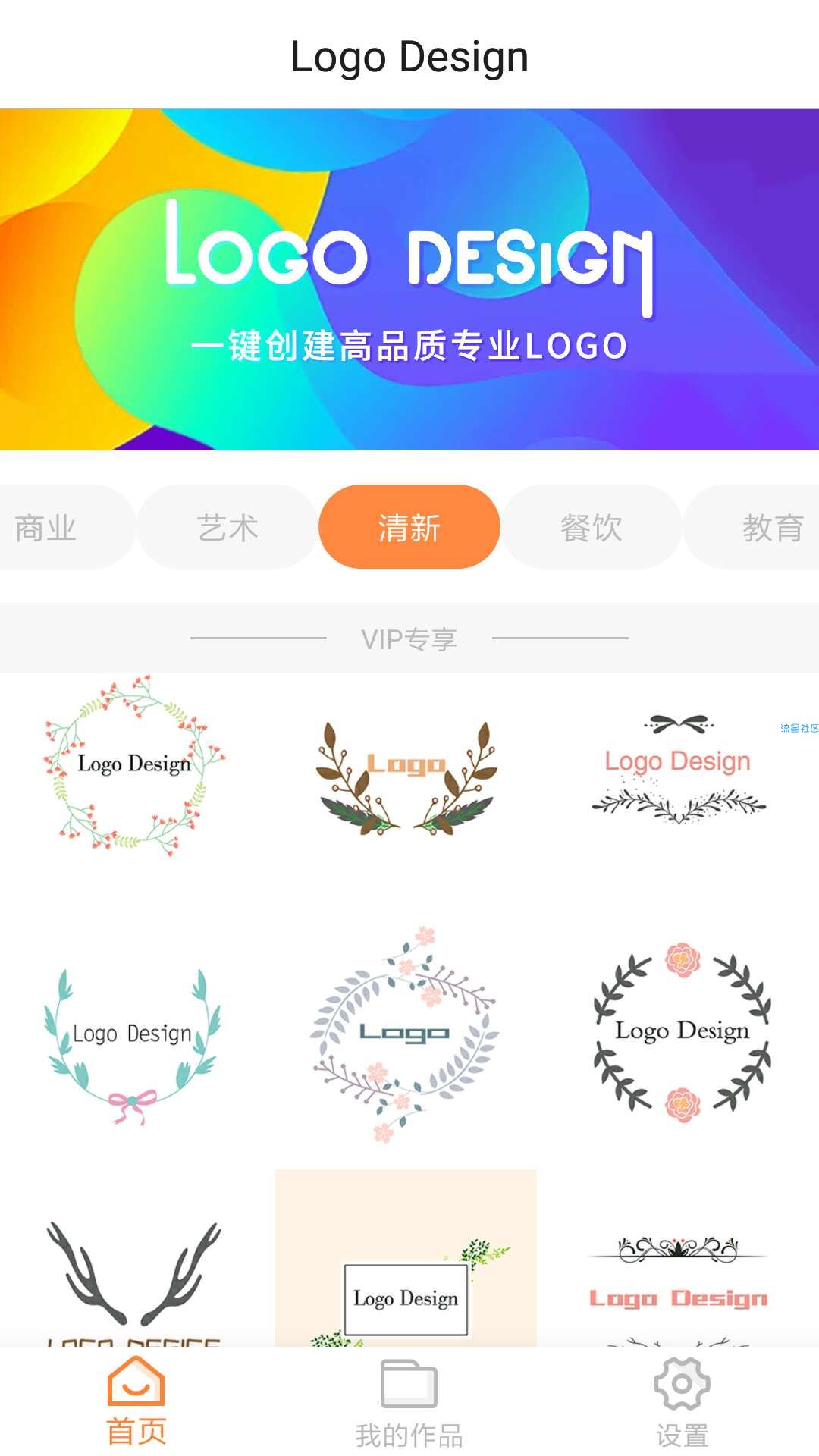 【原创破解】logo设计（8.5）破解版（Android）