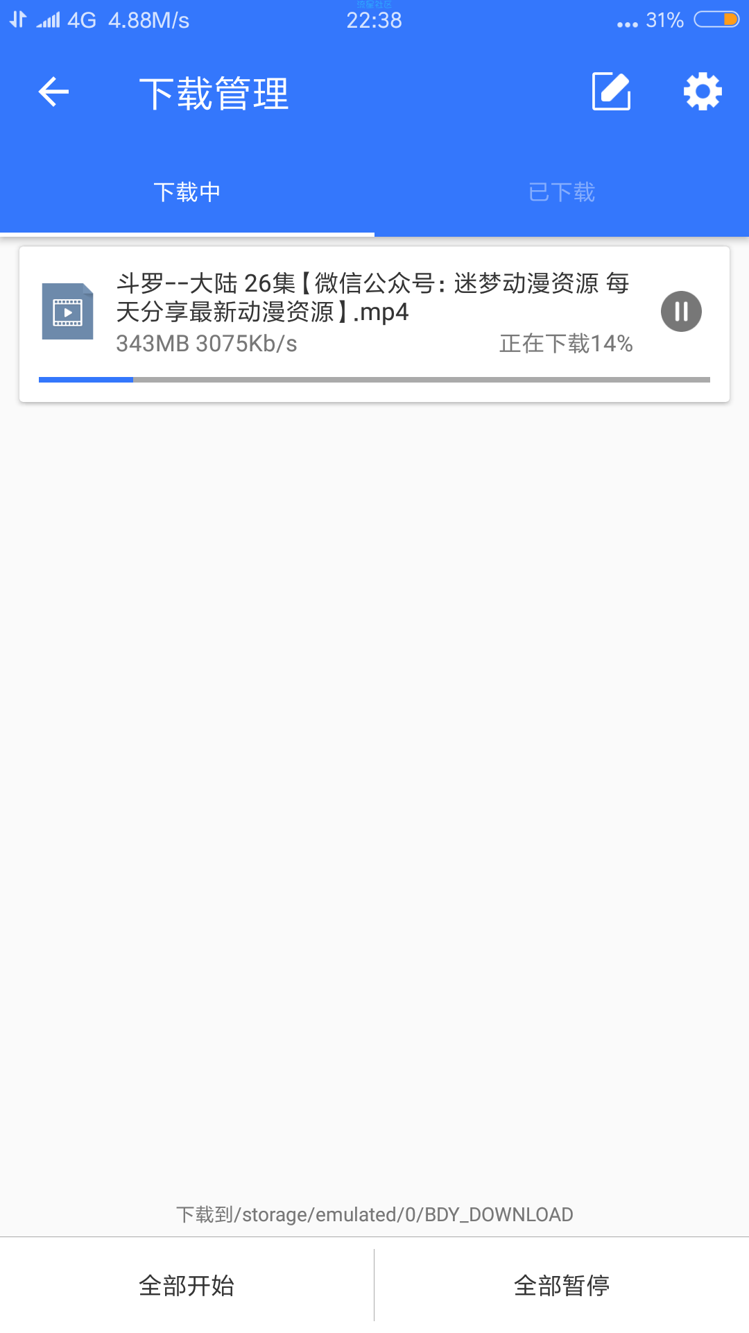 Village4.7.0新版（多线程不限速破解版！下载更快！）