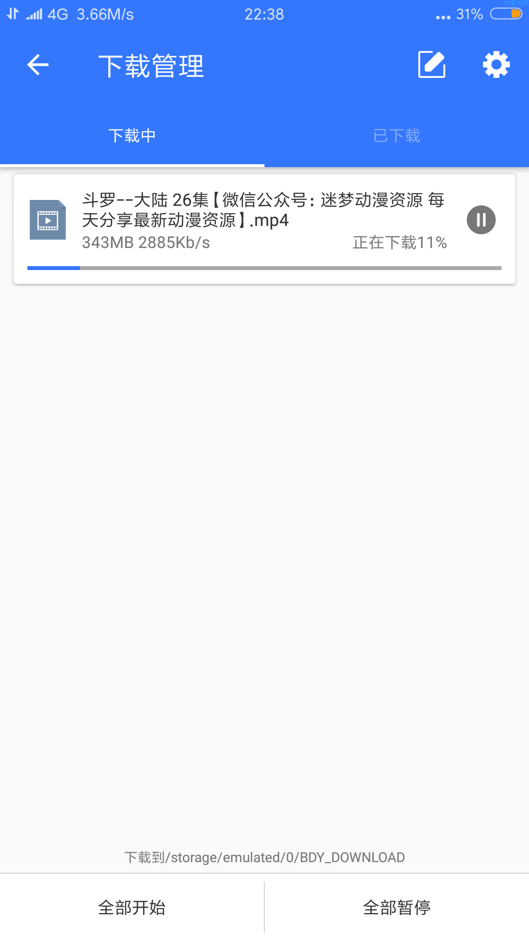 Village4.7.0新版（多线程不限速破解版！下载更快！）