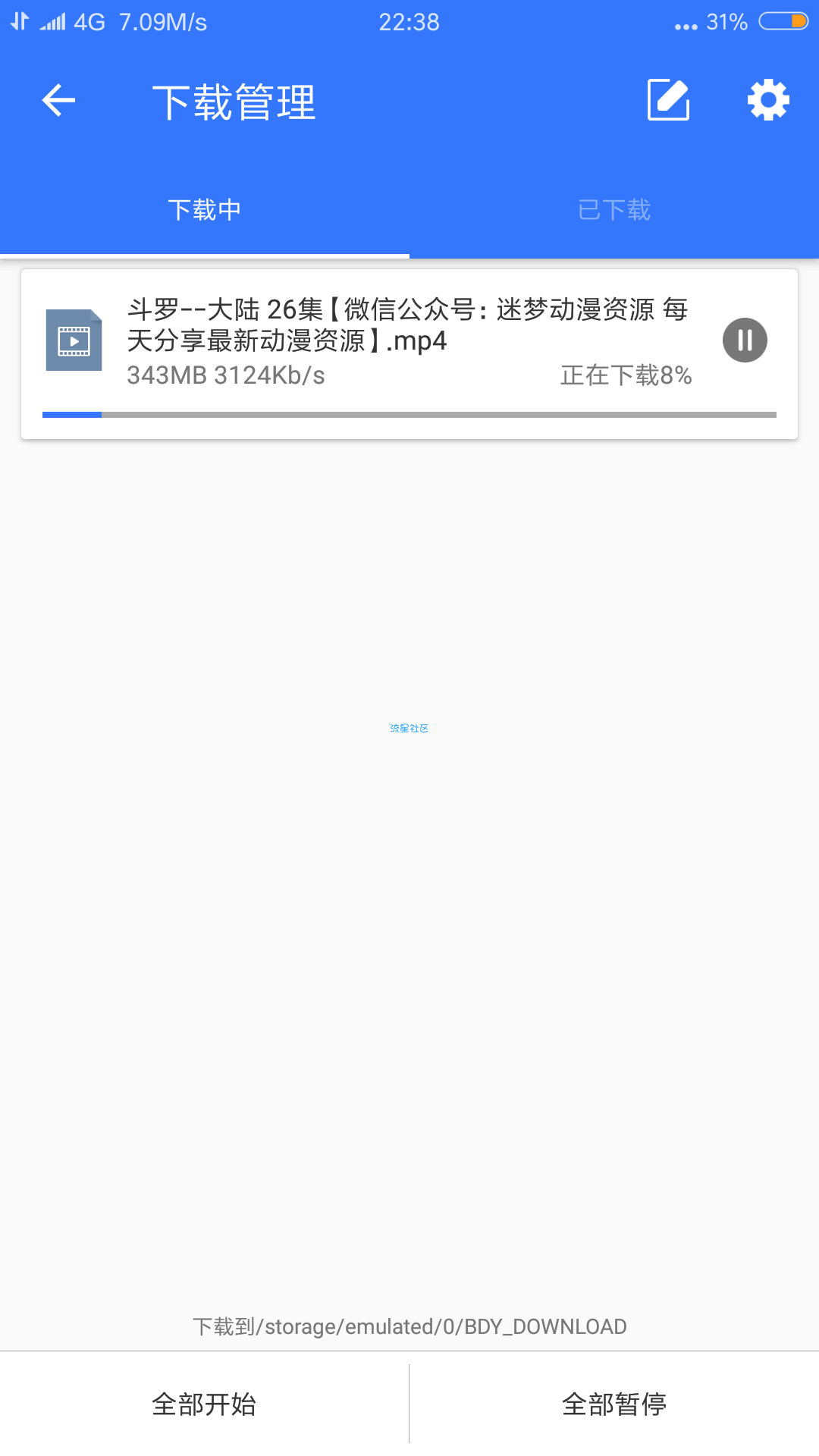 Village4.7.0新版（多线程不限速破解版！下载更快！）