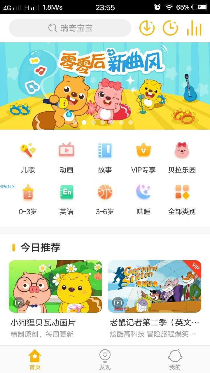 【原创破解】贝瓦儿歌 V6.3.0 VIP版