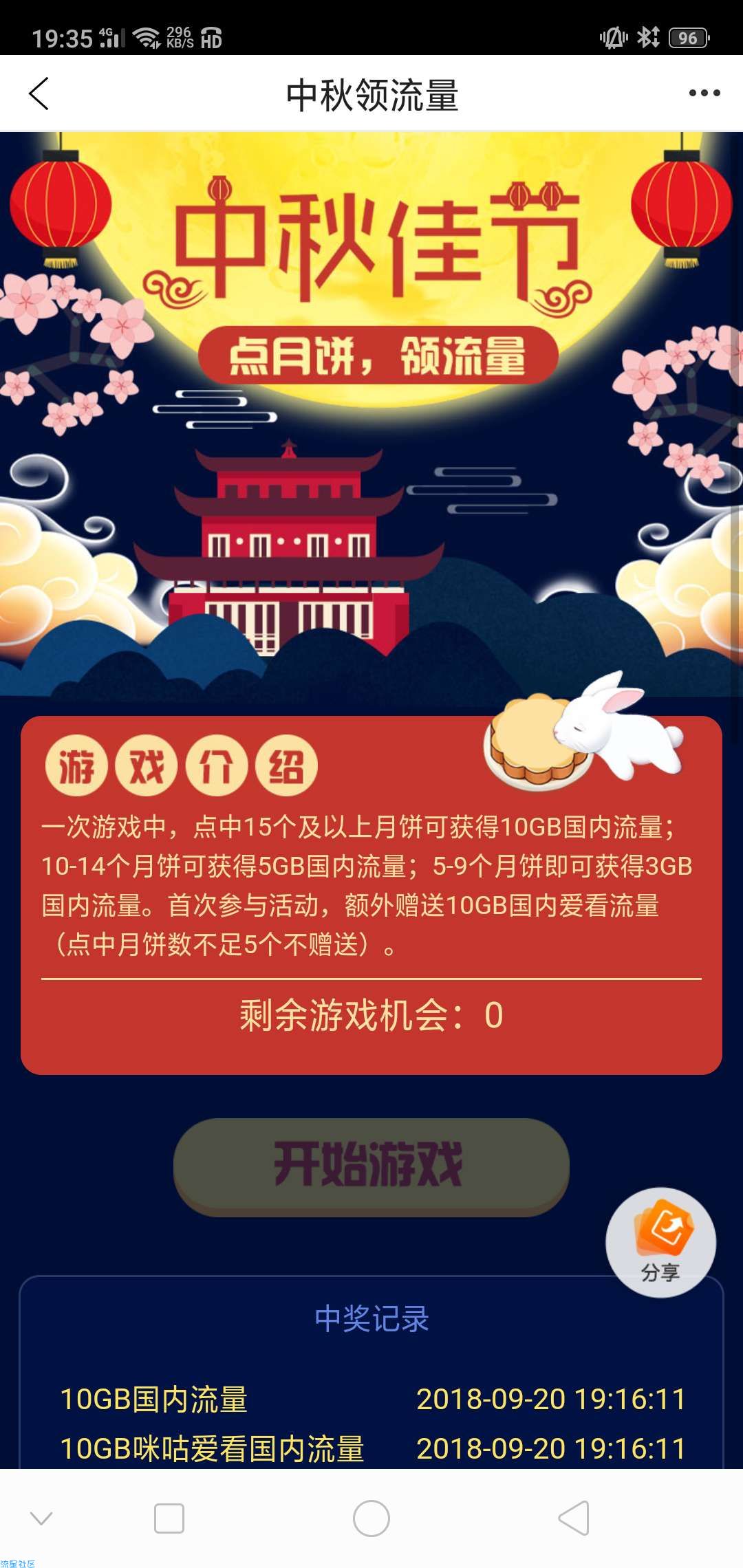 【话费流量】中秋活动10g全国流量+10g咪咕流量