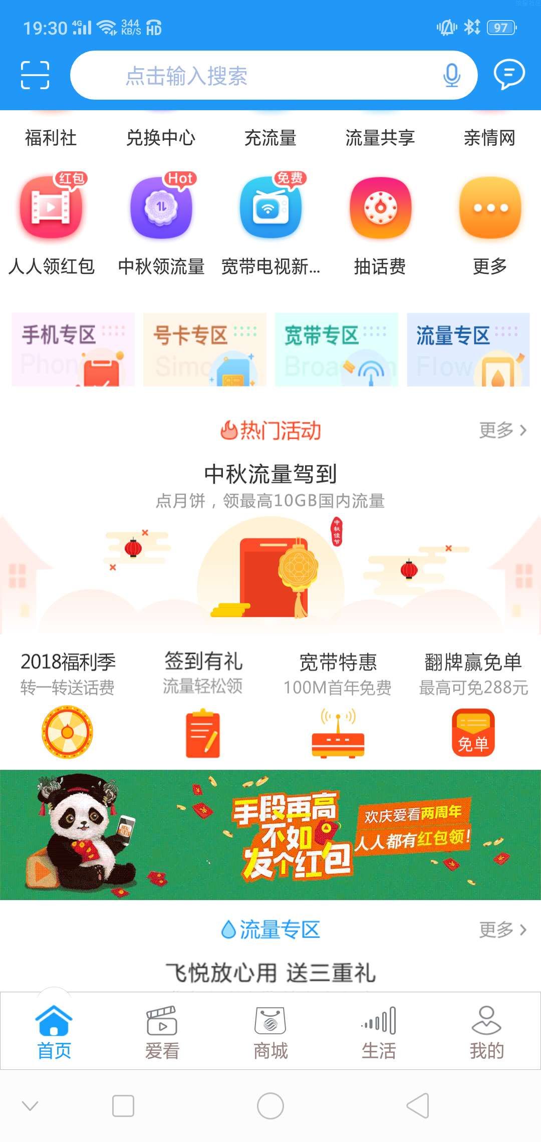 【话费流量】中秋活动10g全国流量+10g咪咕流量