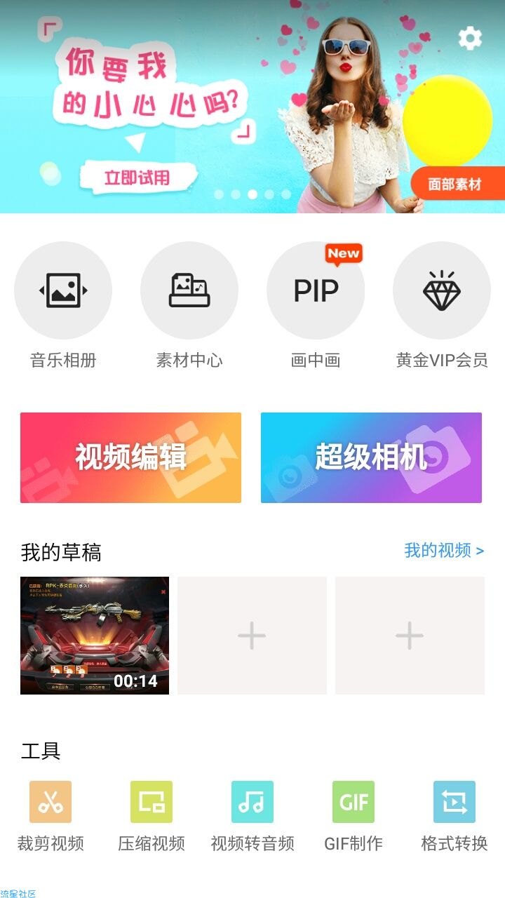 乐秀视频剪辑器破解版