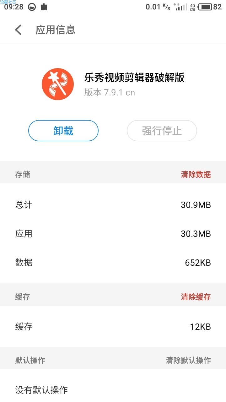 乐秀视频剪辑器破解版