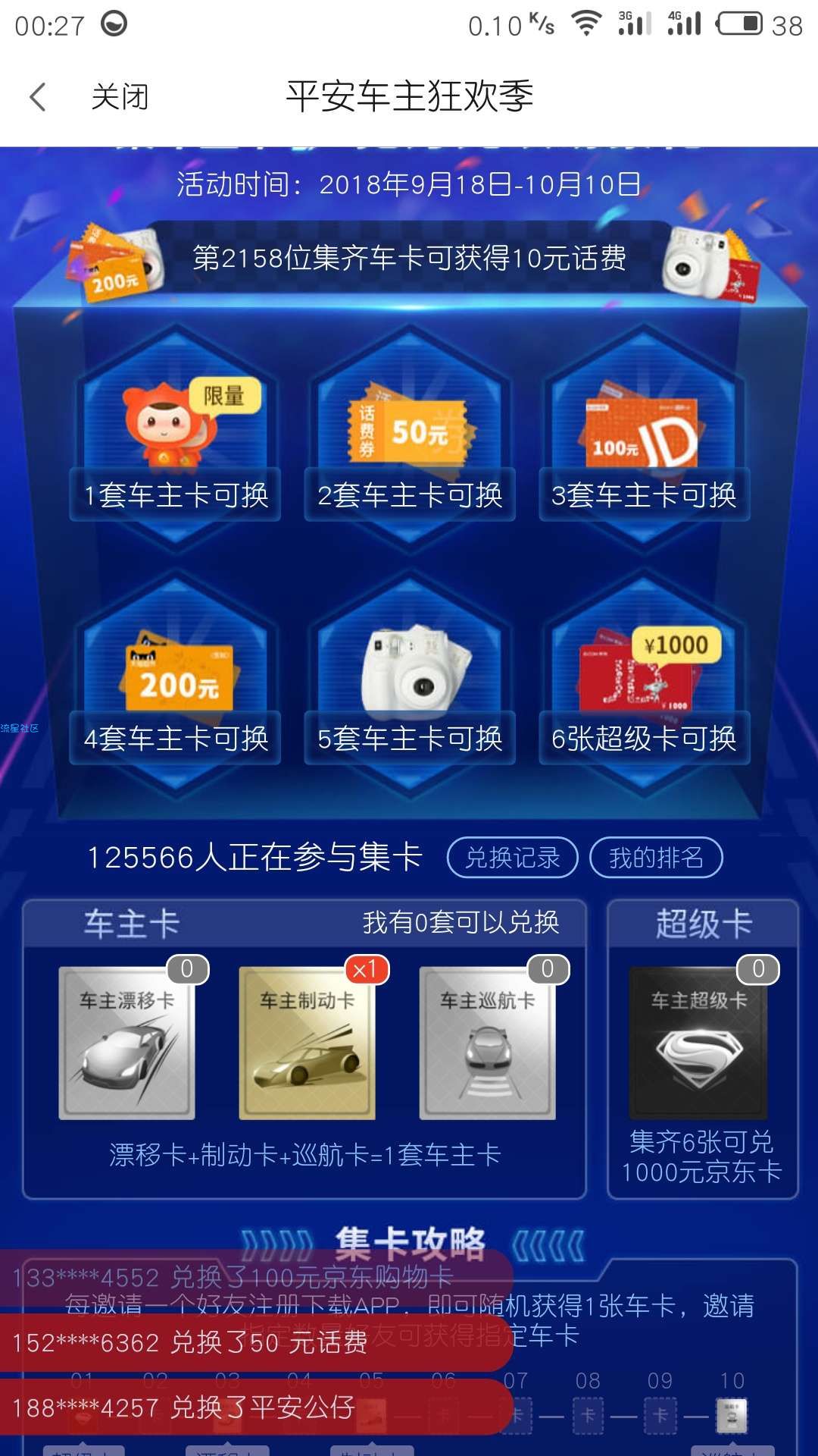 【撸实物】免费拿相机话费