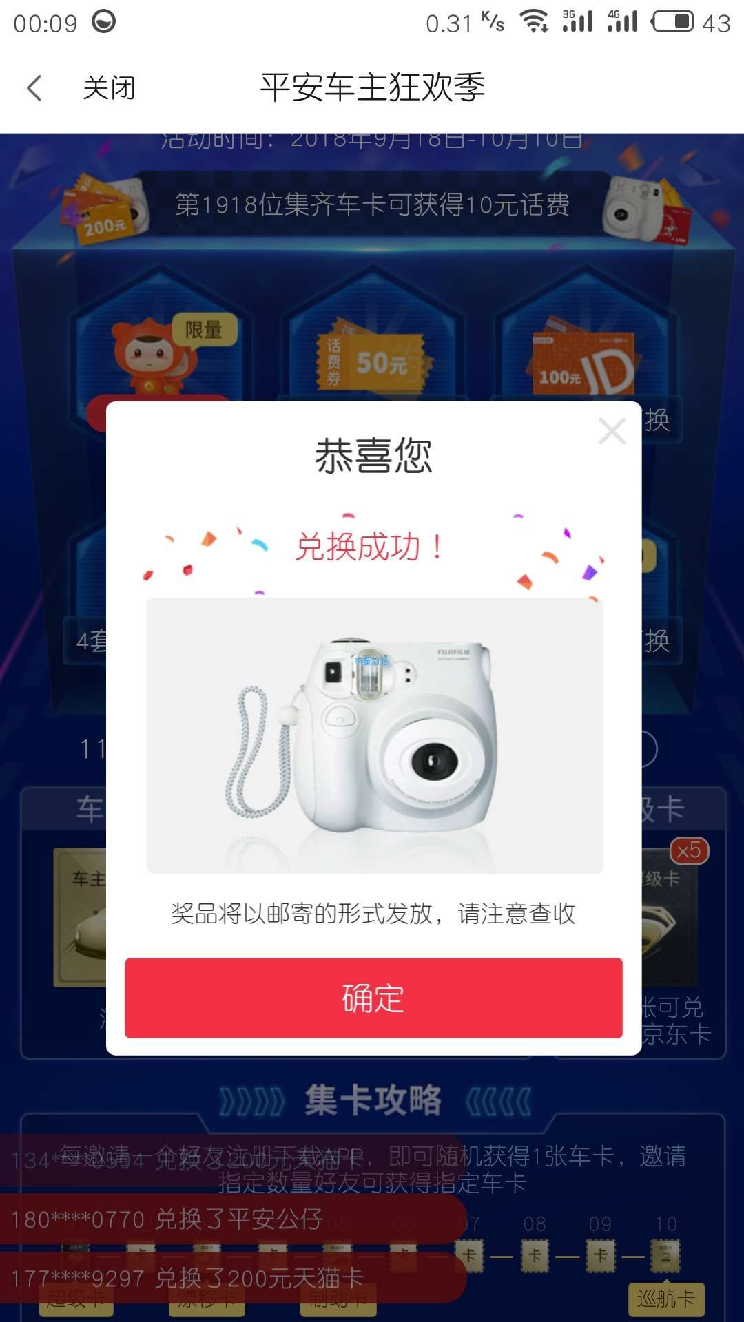 【撸实物】免费拿相机话费