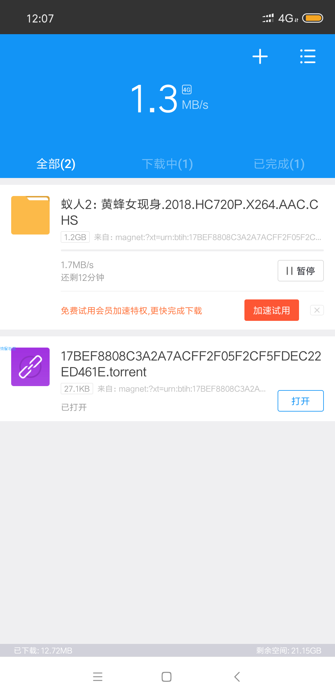 迅雷下载器5.32 下载不限速 轻松1M/s