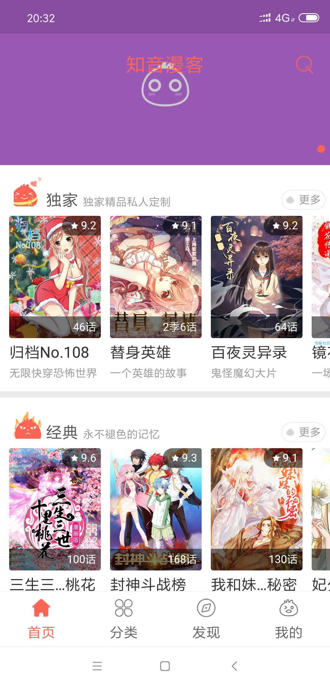 【紧急修复】知音漫客破解版 赶紧带回家（999）