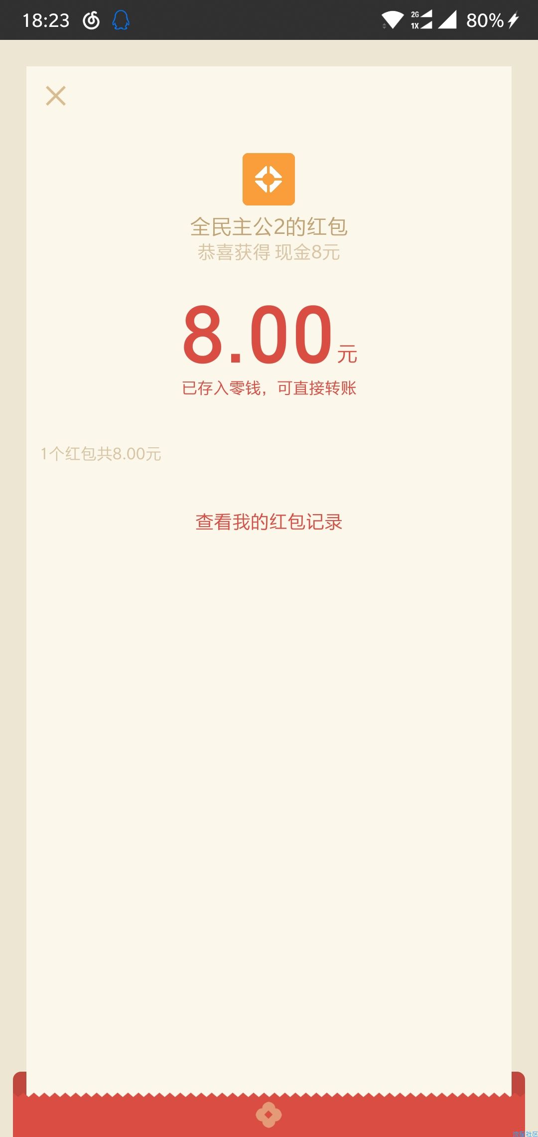 【现金红包】嘻嘻微信8元红包随机用户可拿到