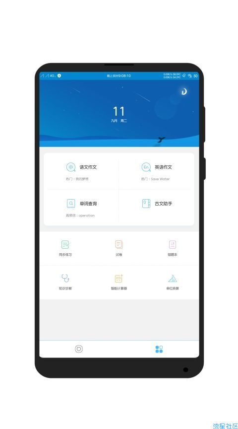 作业帮手v8.8.5去广告版