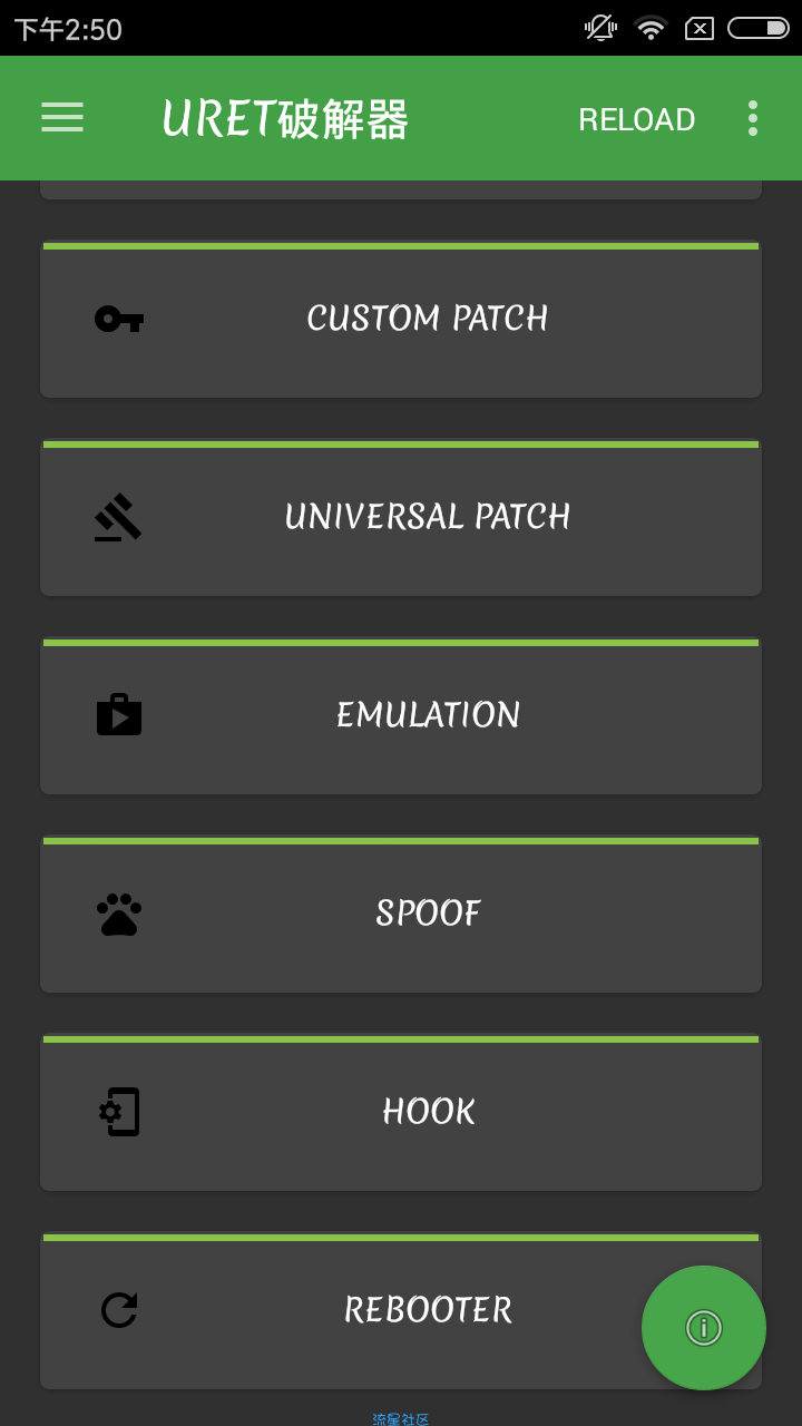 【破解版】Uret破解器PRO v3.10 专业版 - 安卓付