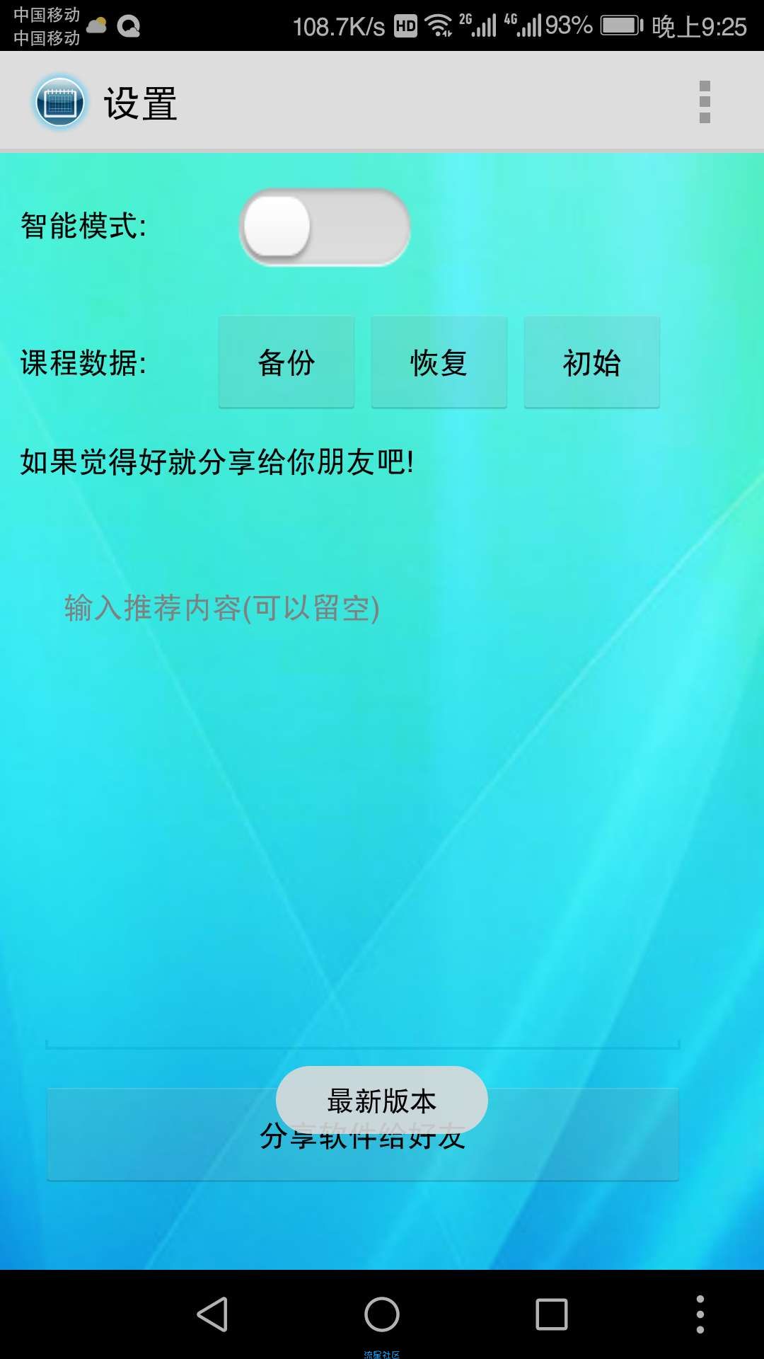 课程表让学习更简单