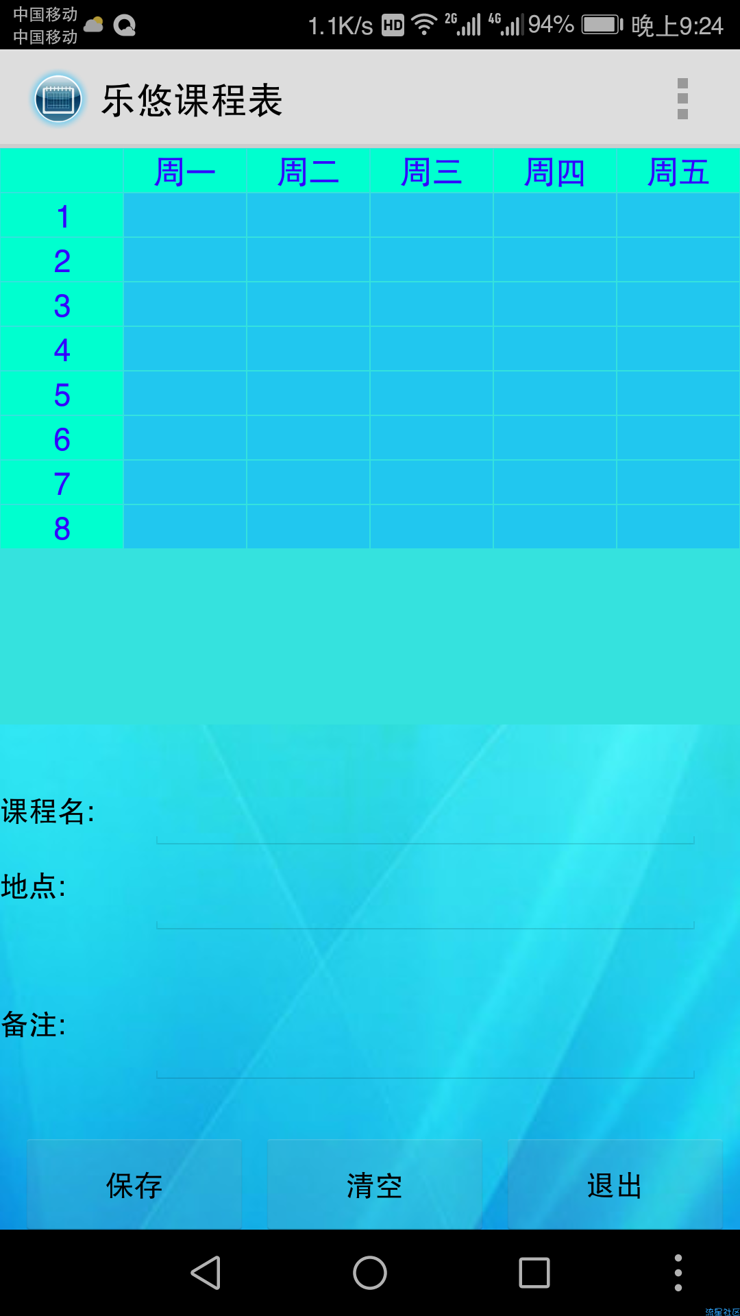 课程表让学习更简单