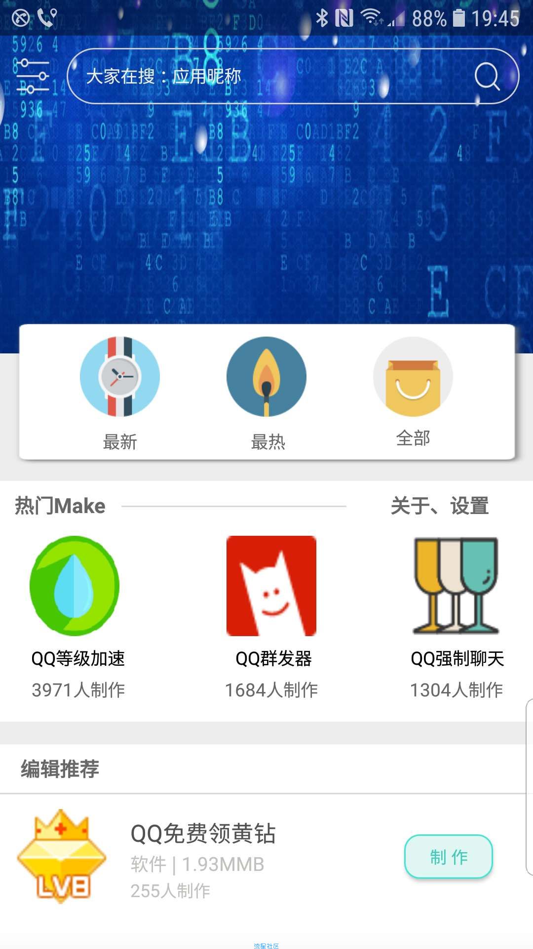 创建一个属于你自己的应用，每天更新应用模板